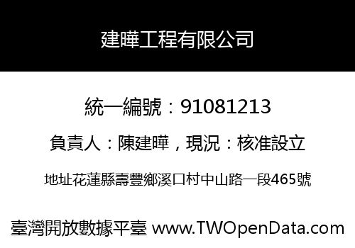 建曄工程有限公司