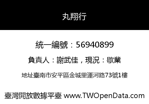 丸翔行