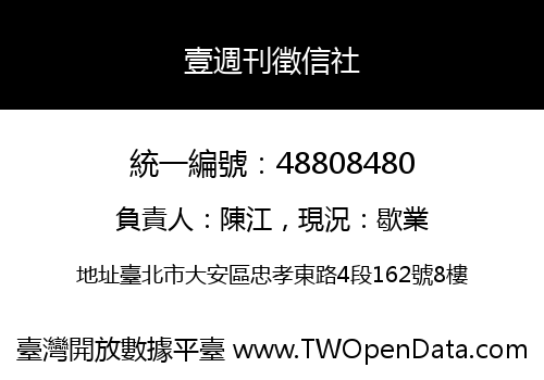 壹週刊徵信社