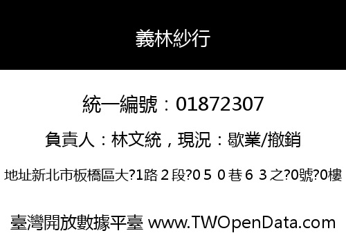 義林紗行
