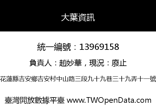 大葉資訊
