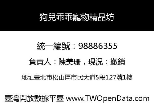 狗兒乖乖寵物精品坊