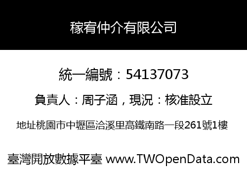 稼宥仲介有限公司