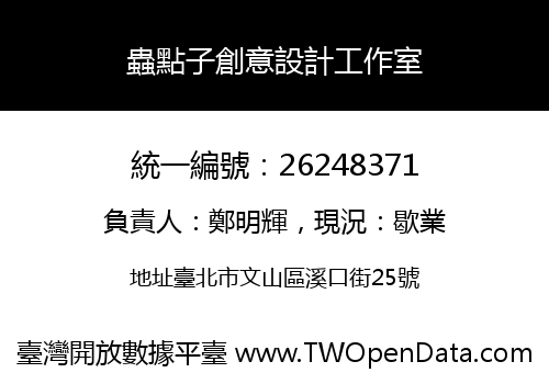 蟲點子創意設計工作室