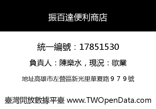 振百達便利商店