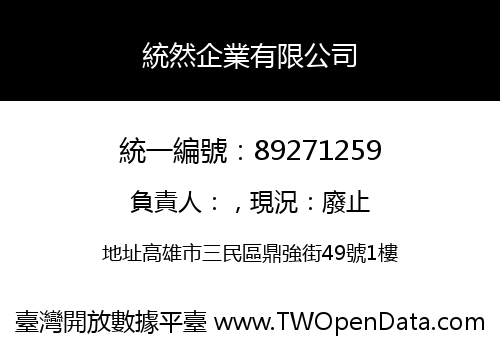 統然企業有限公司
