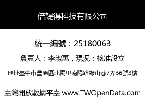 倍諟得科技有限公司