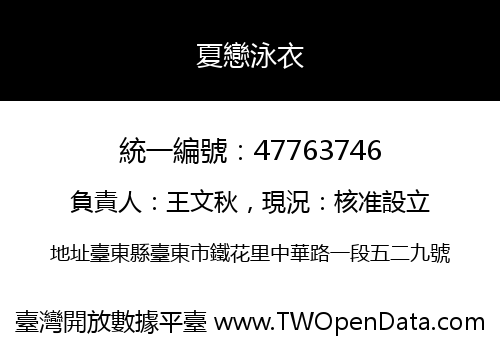 夏戀泳衣