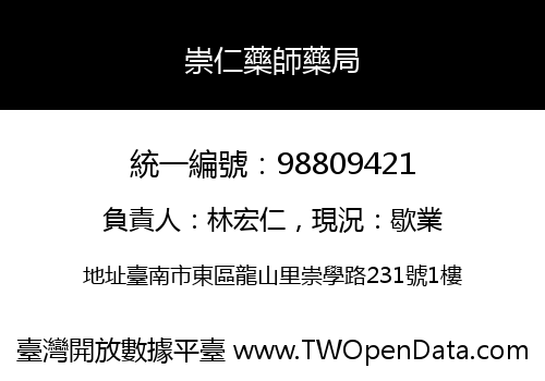 崇仁藥師藥局
