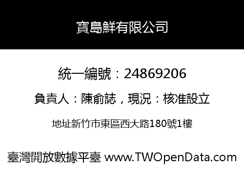 寶島鮮有限公司