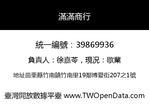 滿滿商行