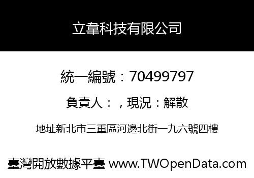 立韋科技有限公司