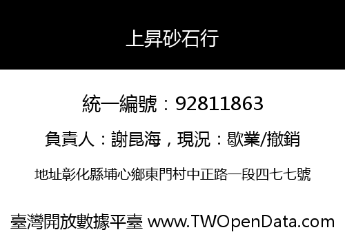 上昇砂石行