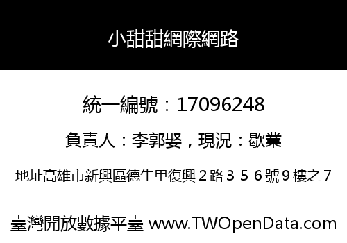 小甜甜網際網路
