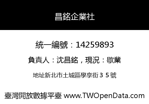 昌銘企業社