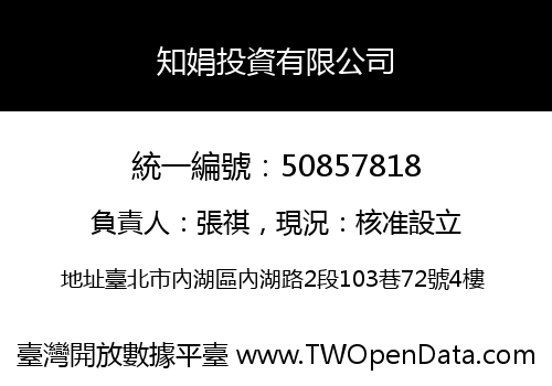 知娟投資有限公司