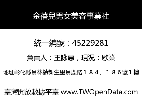 金蓓兒男女美容事業社