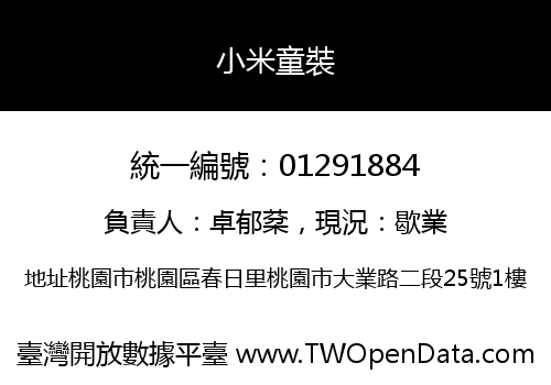 小米童裝
