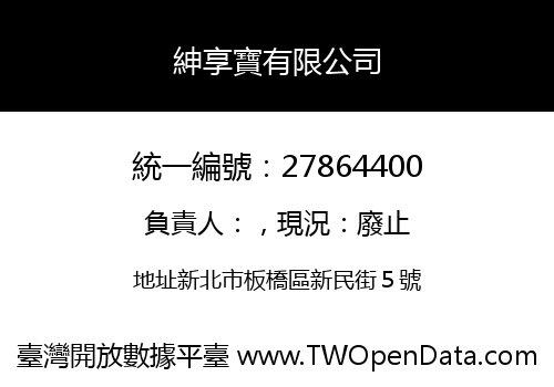 紳享寶有限公司