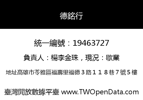 德銘行