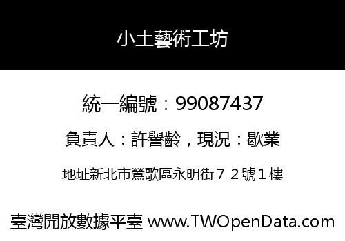 小土藝術工坊