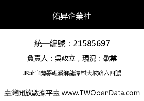 佑昇企業社