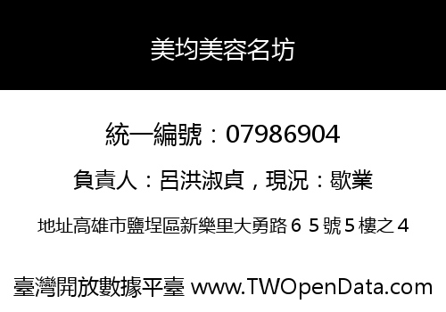 美均美容名坊