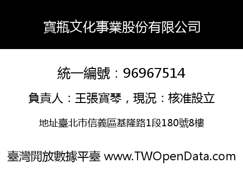 寶瓶文化事業股份有限公司