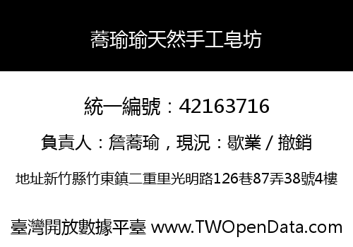 蕎瑜瑜天然手工皂坊