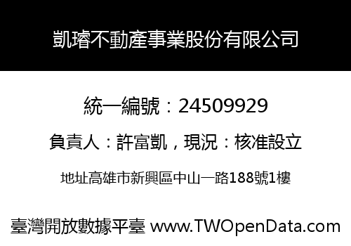 凱璿不動產事業股份有限公司