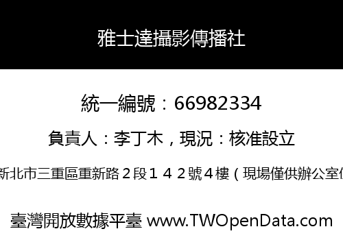 雅士達攝影傳播社