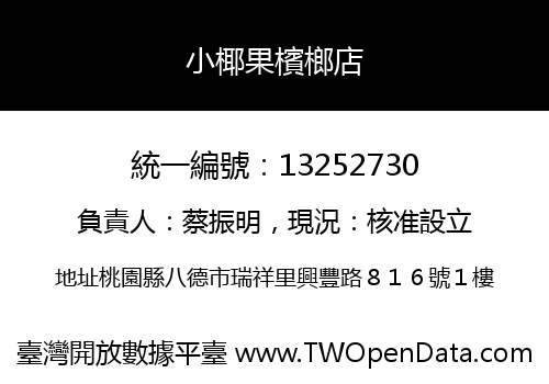 小椰果檳榔店