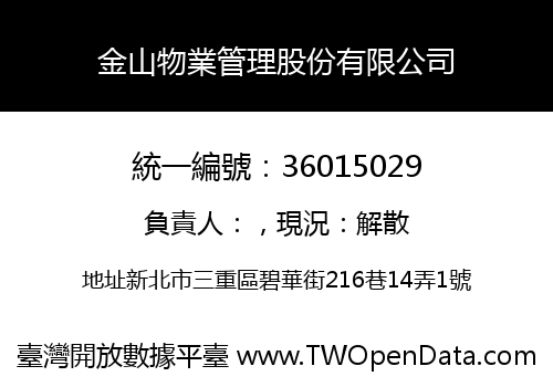 金山物業管理股份有限公司