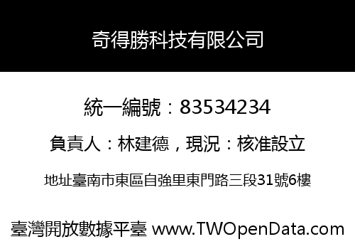 奇得勝科技有限公司