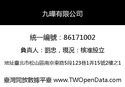九曄有限公司