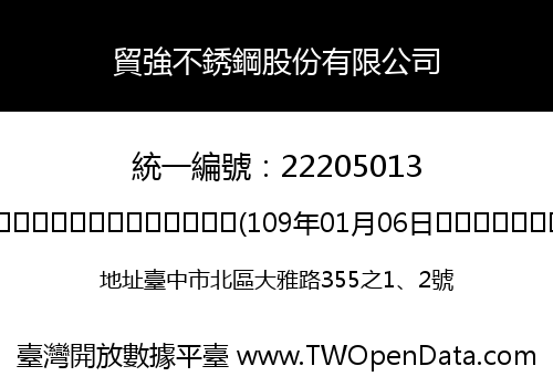 貿強不銹鋼股份有限公司