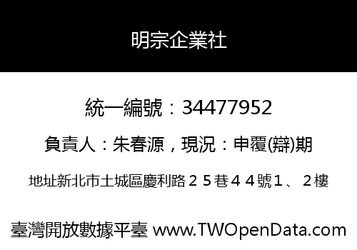 明宗企業社