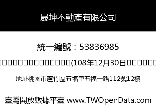 晟坤不動產有限公司