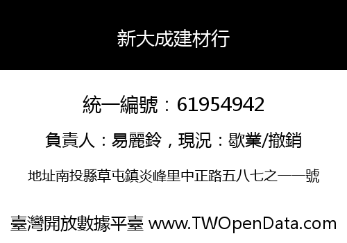 新大成建材行