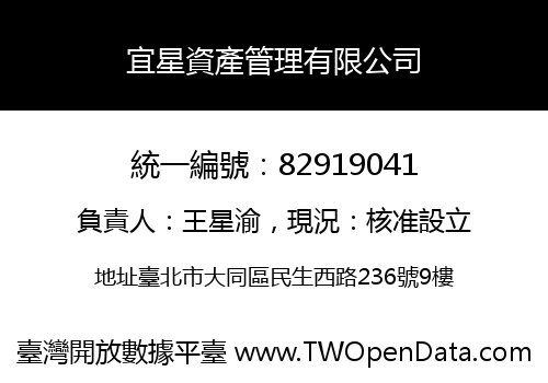 宜星資產管理有限公司