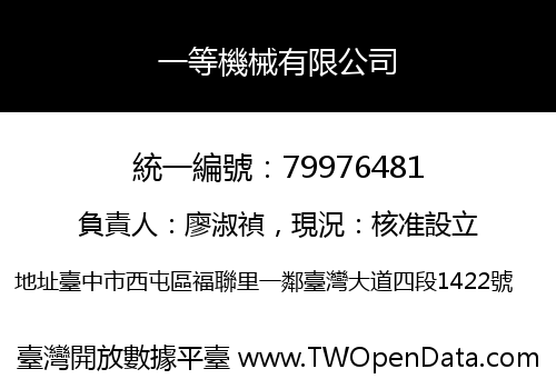一等機械有限公司