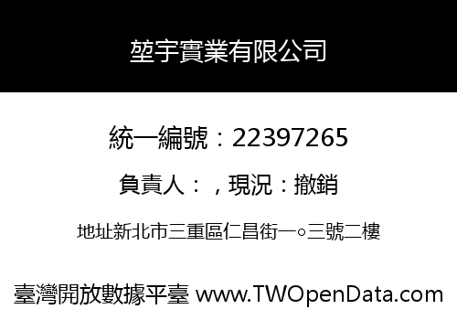 堃宇實業有限公司