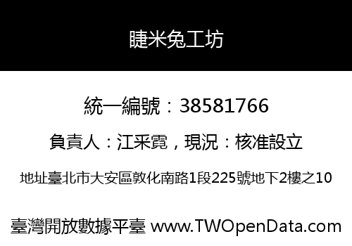 睫米兔工坊