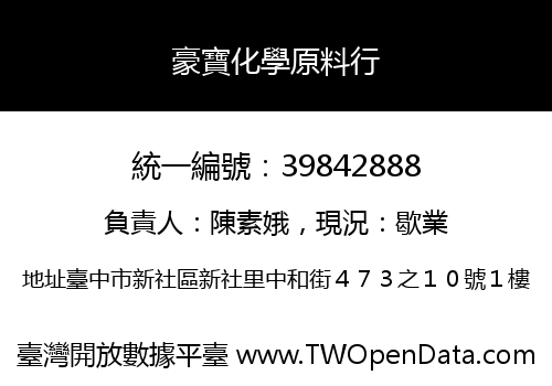 豪寶化學原料行