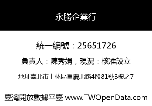 永勝企業行