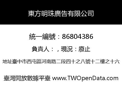 東方明珠廣告有限公司
