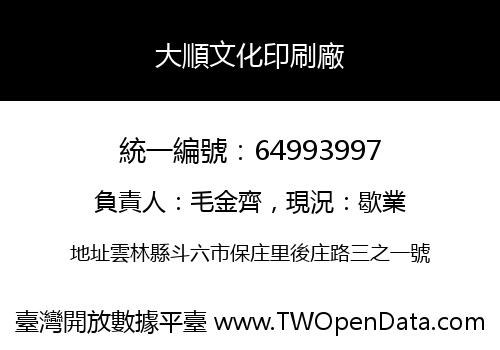 大順文化印刷廠