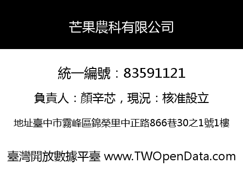 芒果農科有限公司