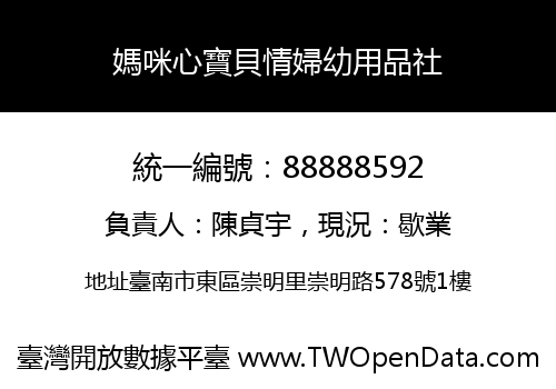 媽咪心寶貝情婦幼用品社