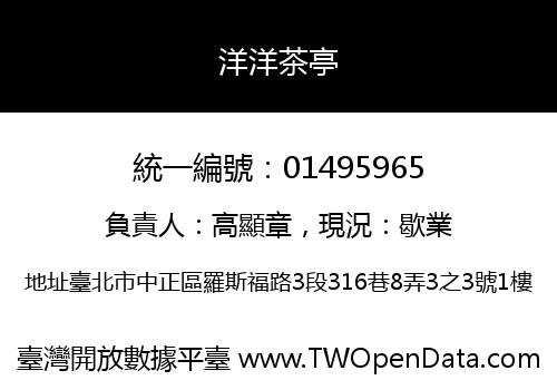 洋洋茶亭